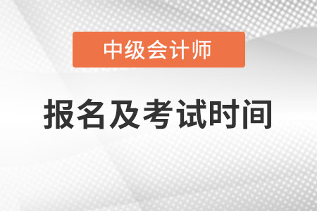 江蘇省連云港中級會計師2022年報名和考試時間