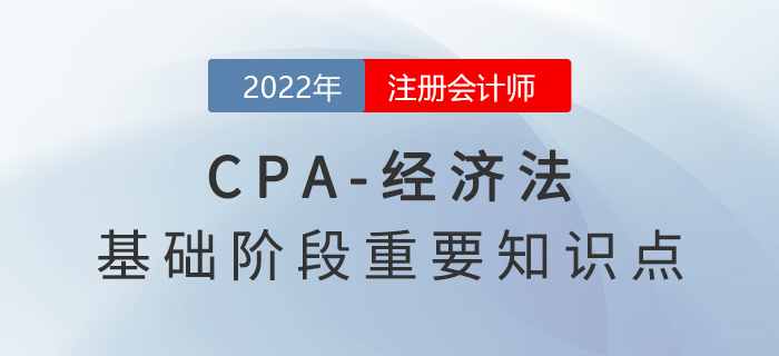 2022年注會經(jīng)濟法重要知識點：共有基本規(guī)定