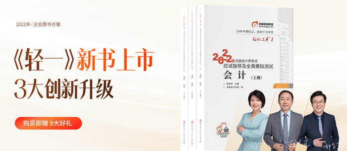 精彩集錦：閆華紅老師解讀2022年注會(huì)財(cái)管教材變化及備考建議