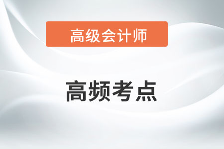 股利分配戰(zhàn)略選擇_2023年高級會計實務(wù)高頻知識點