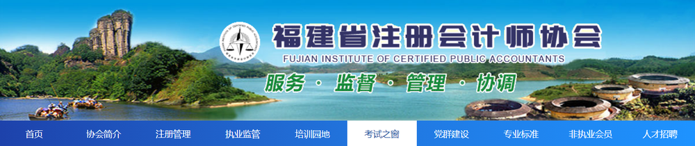 福建省2022年注冊(cè)會(huì)計(jì)師全國(guó)統(tǒng)一考試報(bào)名簡(jiǎn)章