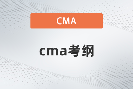 2022年cma新考綱什么時候出
