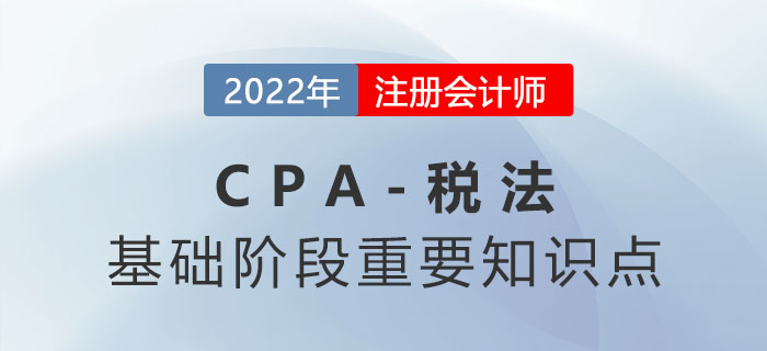 2022年注會稅法重要知識點：增值稅的征收管理