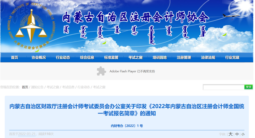 2022年內(nèi)蒙古自治區(qū)注冊會計(jì)師全國統(tǒng)一考試報(bào)名簡章