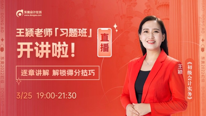 王穎老師習題班直播