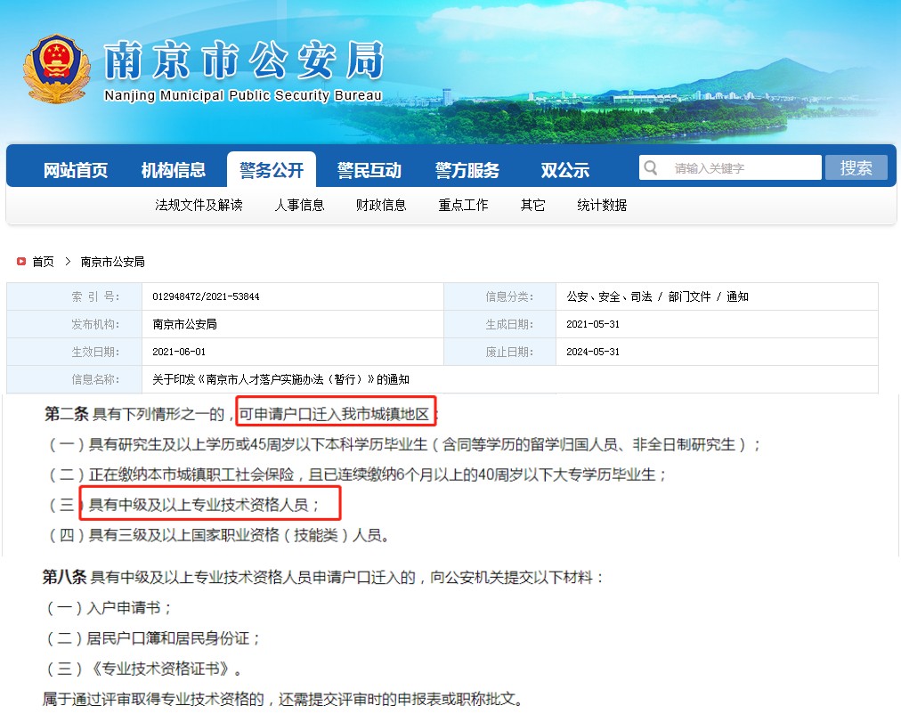 持有中級(jí)會(huì)計(jì)師證書，在南京可以直接落戶！