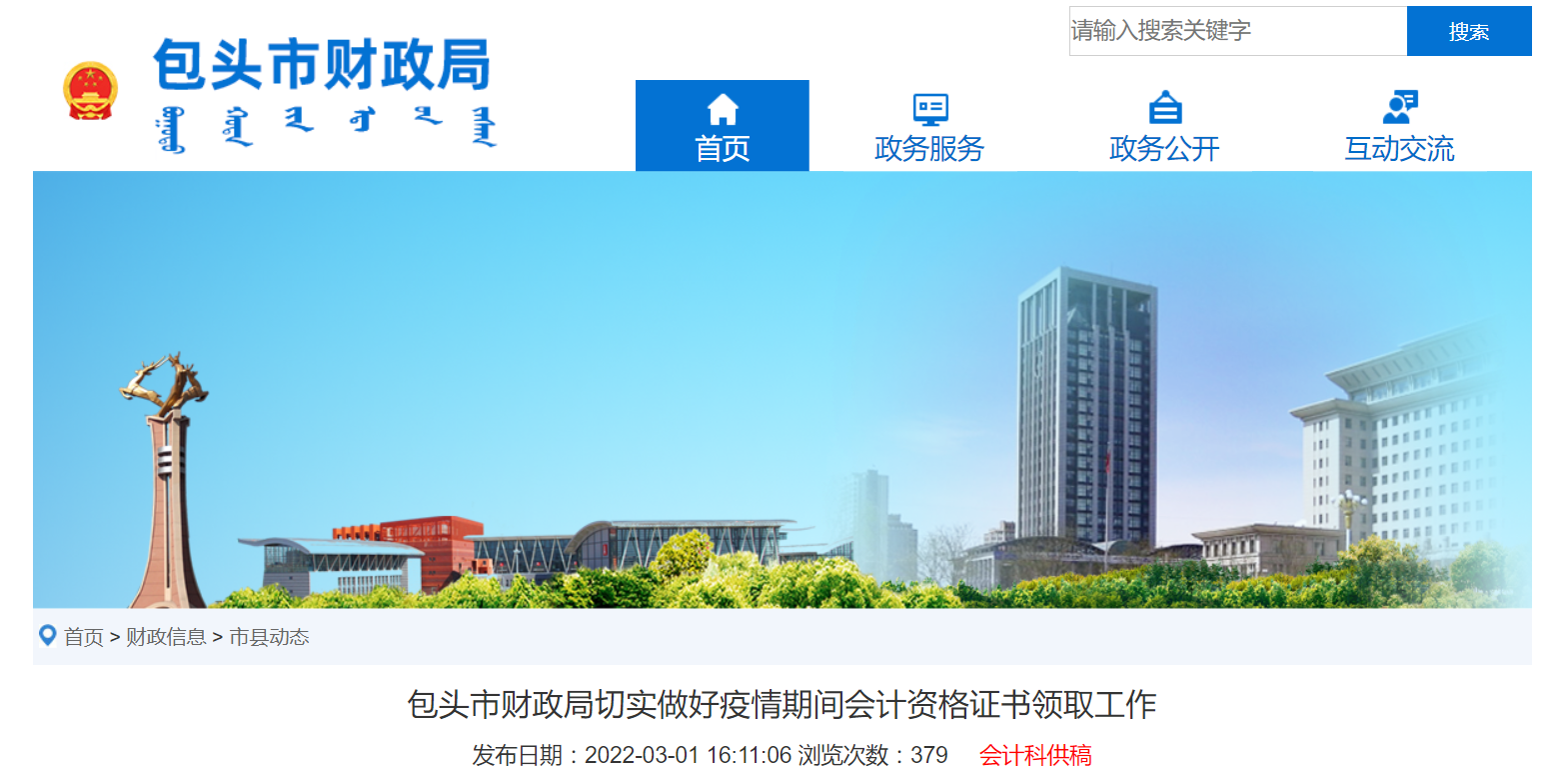 包頭市2021年高級會計師資格證書領取通知