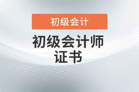 初級會計師屬于職業(yè)資格還是執(zhí)業(yè)資格？