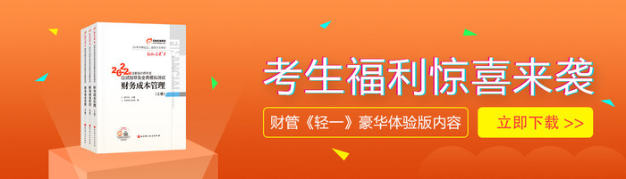 財(cái)管免費(fèi)領(lǐng)