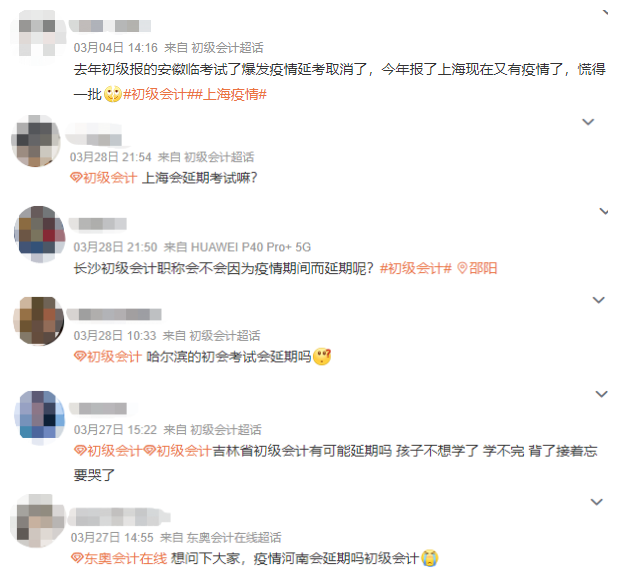 初級(jí)會(huì)計(jì)考生詢(xún)問(wèn)