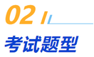 二、考試題型