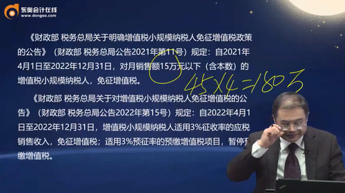 直播回顧：翟繼光老師《聚焦兩會財稅熱點》