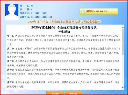 2022年高級(jí)會(huì)計(jì)師考試無紙化操作指南先人一步了解！