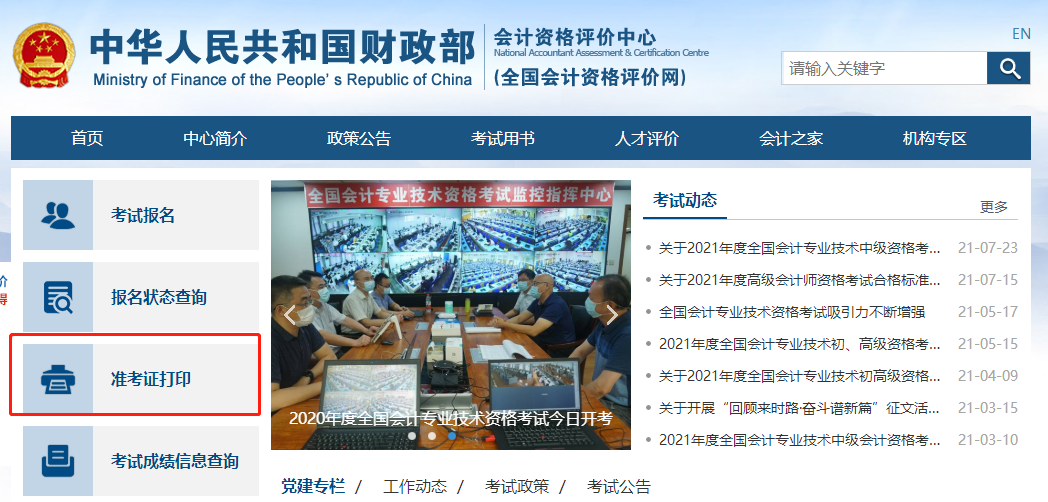 進(jìn)入全國(guó)會(huì)計(jì)資格評(píng)價(jià)網(wǎng)