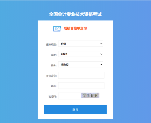 成績(jī)查詢(xún)