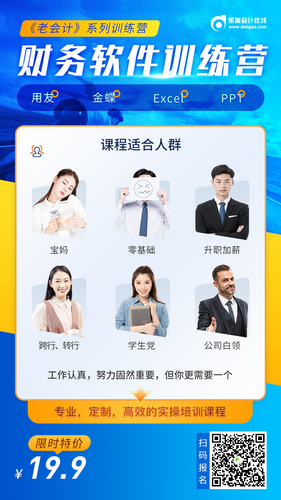 財(cái)務(wù)軟件訓(xùn)練營(yíng)海報(bào)