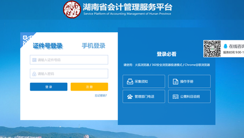 湖南省會(huì)計(jì)專業(yè)技術(shù)人員繼續(xù)教育學(xué)習(xí)流程