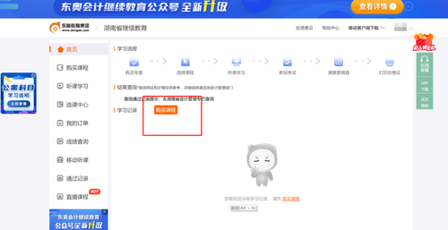 湖南省會(huì)計(jì)專業(yè)技術(shù)人員繼續(xù)教育學(xué)習(xí)流程