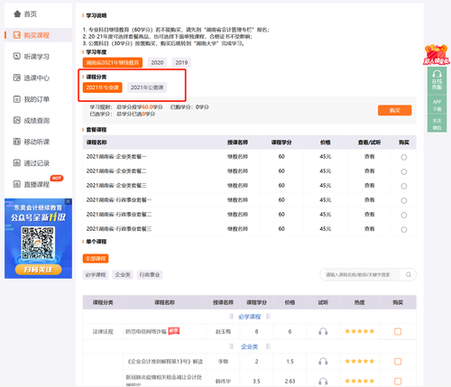 湖南省會(huì)計(jì)專業(yè)技術(shù)人員繼續(xù)教育學(xué)習(xí)流程