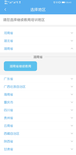 湖南省會(huì)計(jì)專業(yè)技術(shù)人員繼續(xù)教育學(xué)習(xí)流程