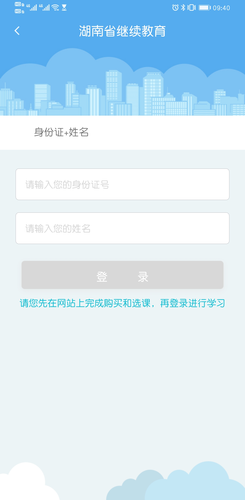 湖南省會(huì)計(jì)專業(yè)技術(shù)人員繼續(xù)教育學(xué)習(xí)流程