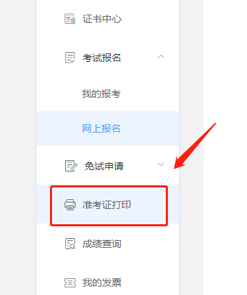準考證打印2