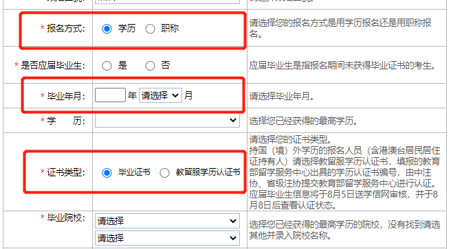 填寫報名信息