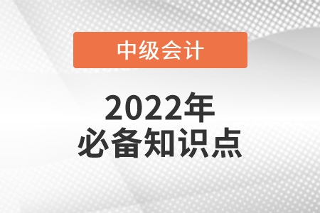 企業(yè)籌資的分類_2022年中級會計財務(wù)管理必備知識點(diǎn)