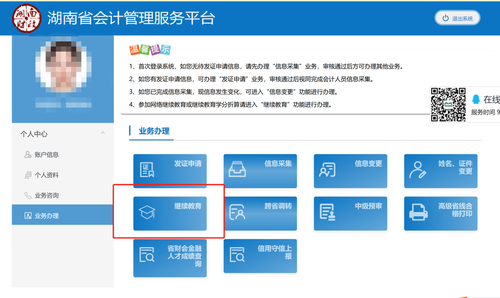 湖南省會(huì)計(jì)專業(yè)技術(shù)人員繼續(xù)教育學(xué)習(xí)流程