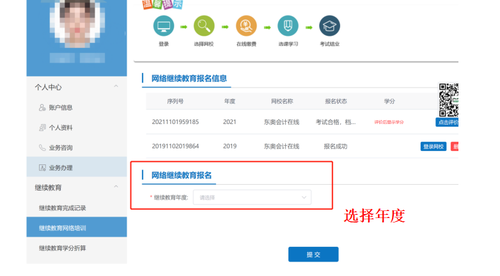 湖南省會(huì)計(jì)專業(yè)技術(shù)人員繼續(xù)教育學(xué)習(xí)流程