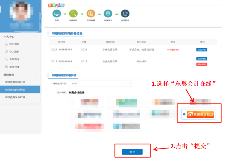 湖南省會(huì)計(jì)專業(yè)技術(shù)人員繼續(xù)教育學(xué)習(xí)流程