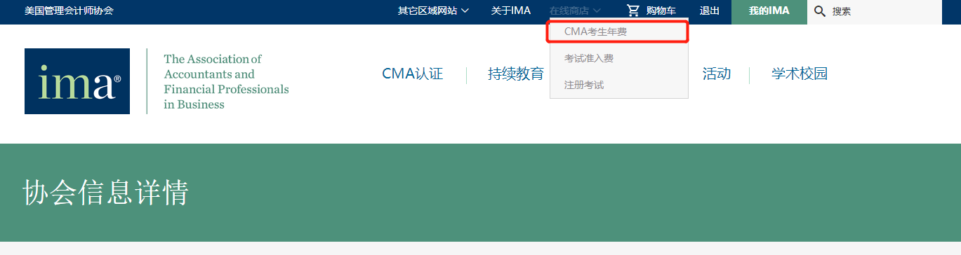 cma年費
