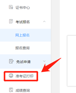 準考證打印2