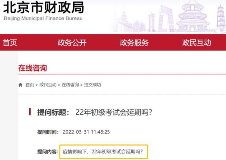 受疫情影響，高級(jí)會(huì)計(jì)師考試會(huì)延期嗎？