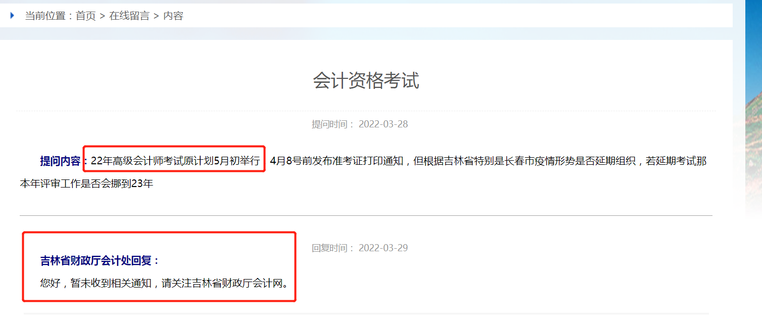 受疫情影響，高級(jí)會(huì)計(jì)師考試會(huì)延期嗎？