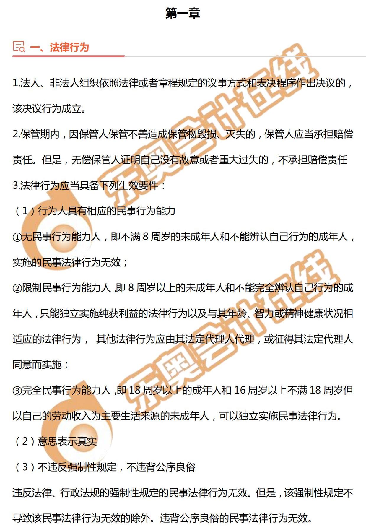 2022年中級會計(jì)《經(jīng)濟(jì)法》必備法條_00