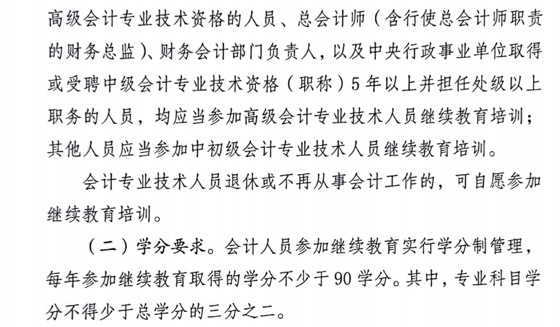 國(guó)管局辦公室關(guān)于2022年度中央國(guó)家機(jī)關(guān)會(huì)計(jì)專業(yè)技術(shù)人員繼續(xù)教育工作的通知