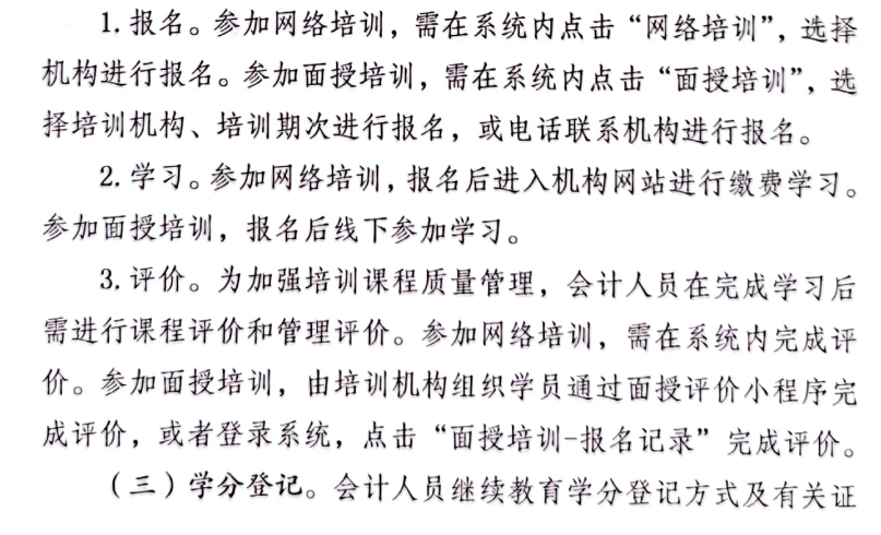 國(guó)管局辦公室關(guān)于2022年度中央國(guó)家機(jī)關(guān)會(huì)計(jì)專業(yè)技術(shù)人員繼續(xù)教育工作的通知