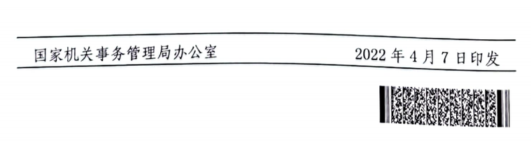 國(guó)管局辦公室關(guān)于2022年度中央國(guó)家機(jī)關(guān)會(huì)計(jì)專業(yè)技術(shù)人員繼續(xù)教育工作的通知
