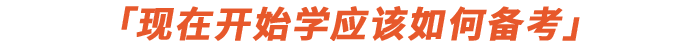 現(xiàn)在開始學(xué)怎么安排時間