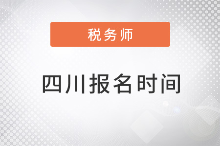 四川省雅安2022注冊稅務(wù)師報名時間
