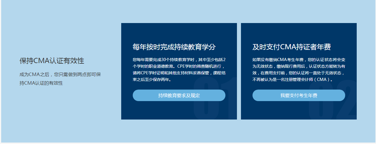 CMA考生