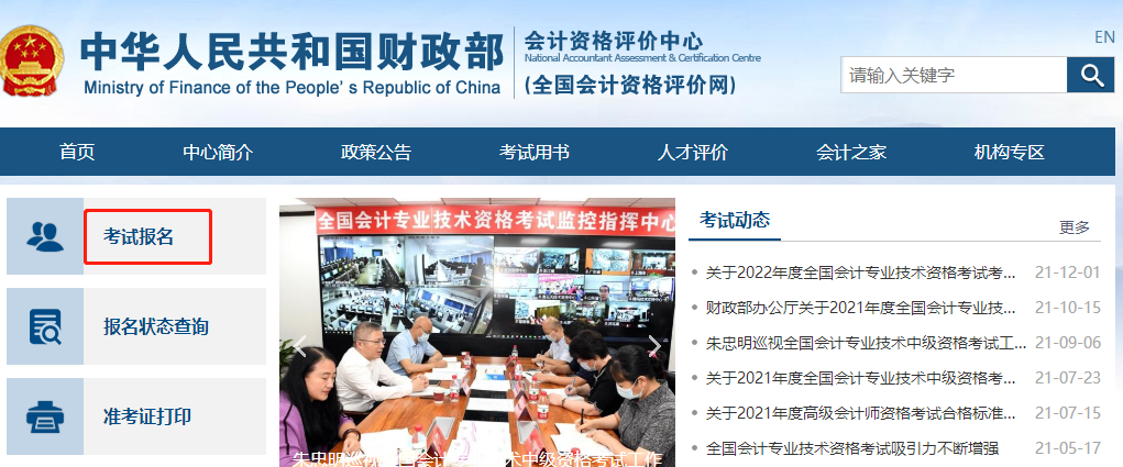 報名流程