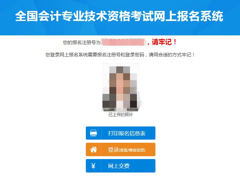 報名流程