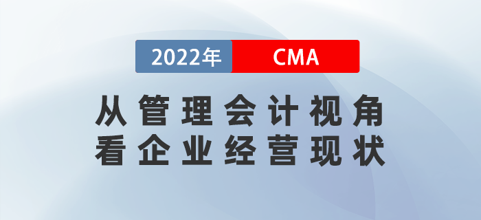 從管理會(huì)計(jì)視角看企業(yè)經(jīng)營(yíng)現(xiàn)狀，4月20日直播間等你！