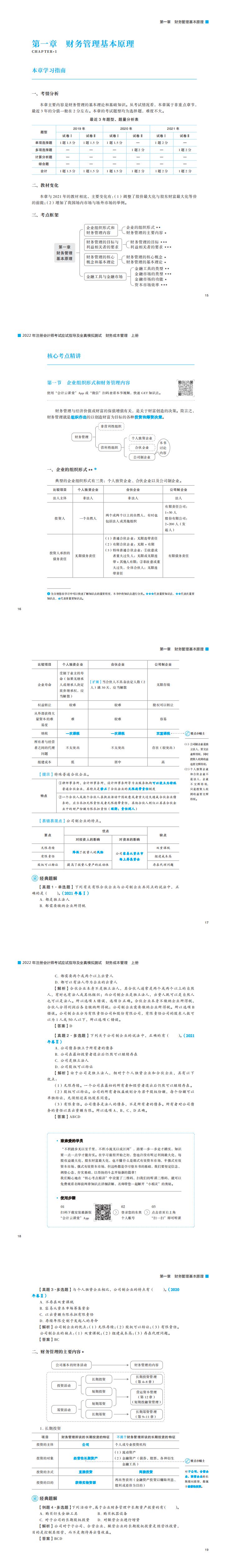 注會《財務成本管理》輕一試讀