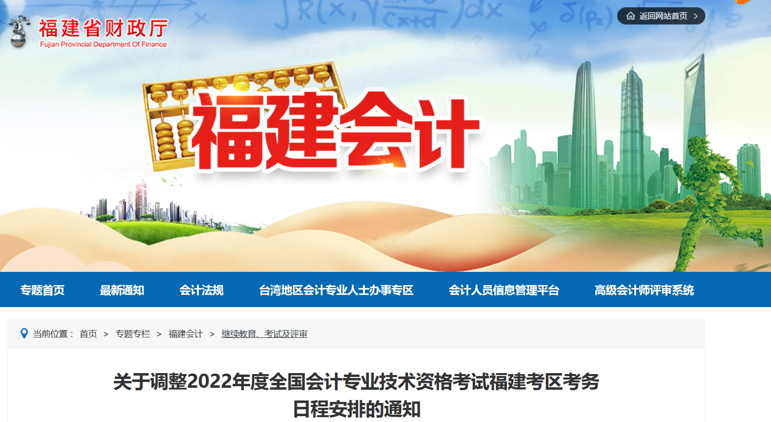 2022年福建高級會計(jì)師考試時(shí)間目前未有調(diào)整！