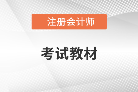 注冊會計師變動了哪些章節(jié)內(nèi)容？