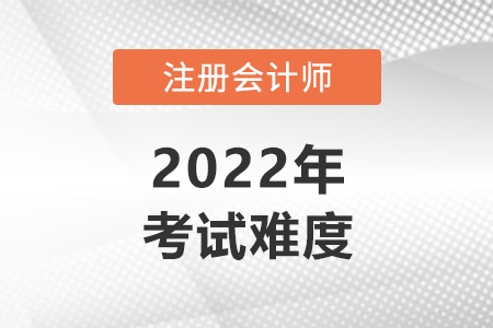 注冊(cè)會(huì)計(jì)師好考嗎？有幾科？