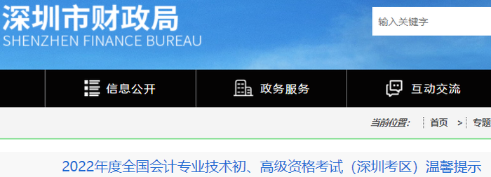 深圳2022年初級會計考試溫馨提示，考生必看！